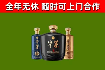 独山烟酒回收华茅酒.jpg