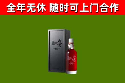 独山回收山崎洋酒