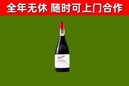 独山回收奔富红酒
