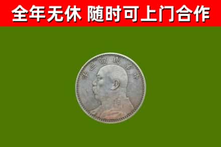 独山烟酒回收袁大头.jpg